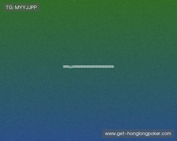 官方正版gg扑克电脑版官方下载入口，确保游戏安全稳定支持多种玩法模式
